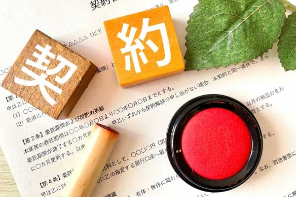 ご契約