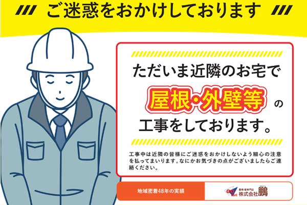 ご近所へのご挨拶