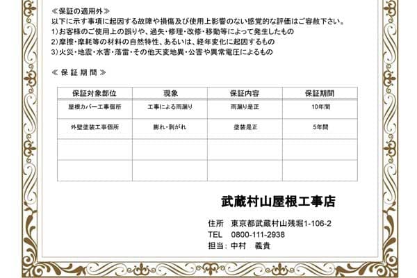 工事終了・アフターフォロー