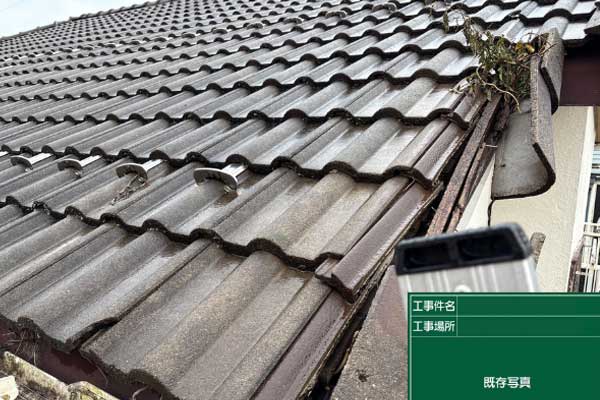 屋根の部分補修|武蔵村山屋根工事店の施工メニュー