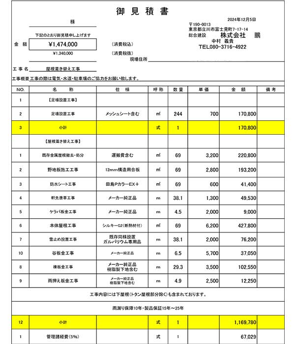 自社施工による高品質・適正価格な工事