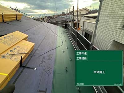 屋根材本体施工(雪止め取付)