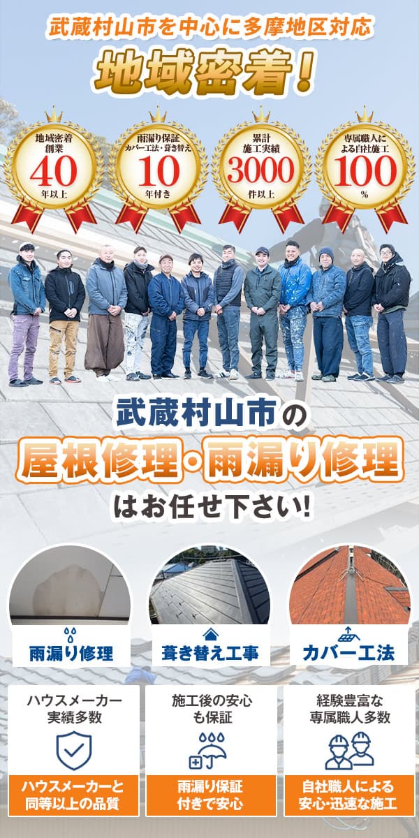 武蔵村山屋根工事店はふるさと熊本で親子二代で地域の皆様に塗装をご提供しています