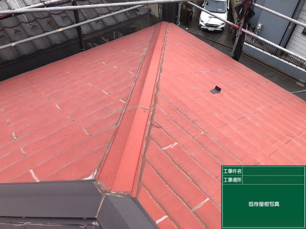 東京都の武蔵村山市にて雨漏り修理、屋根工事〈スレートからシルキーG2へ葺き替え工事〉 施工前