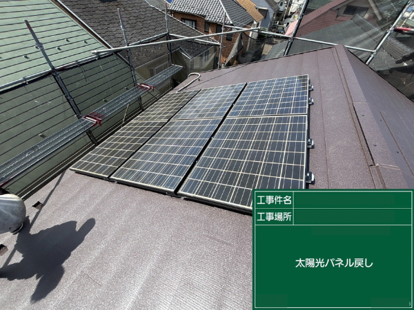 東京都の武蔵村山市にて屋根工事〈スレートからスーパーガルテクトへカバー工法〉
