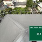 東京都東大和市にて屋根修理〈スレートからスーパーガルテクトへのカバー工法〉 施工後