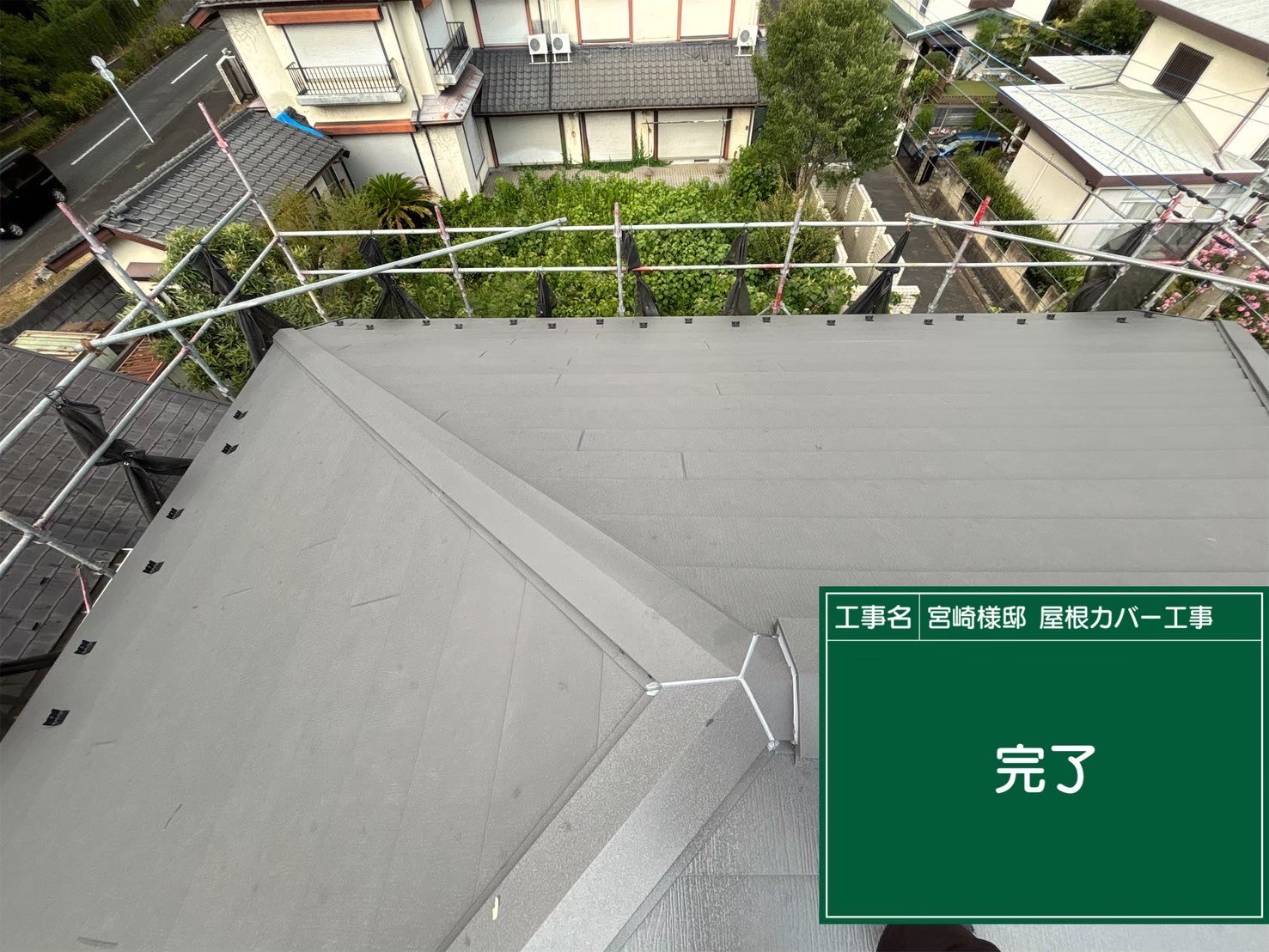 東京都東大和市にて屋根修理〈スレートからスーパーガルテクトへのカバー工法〉 施工後