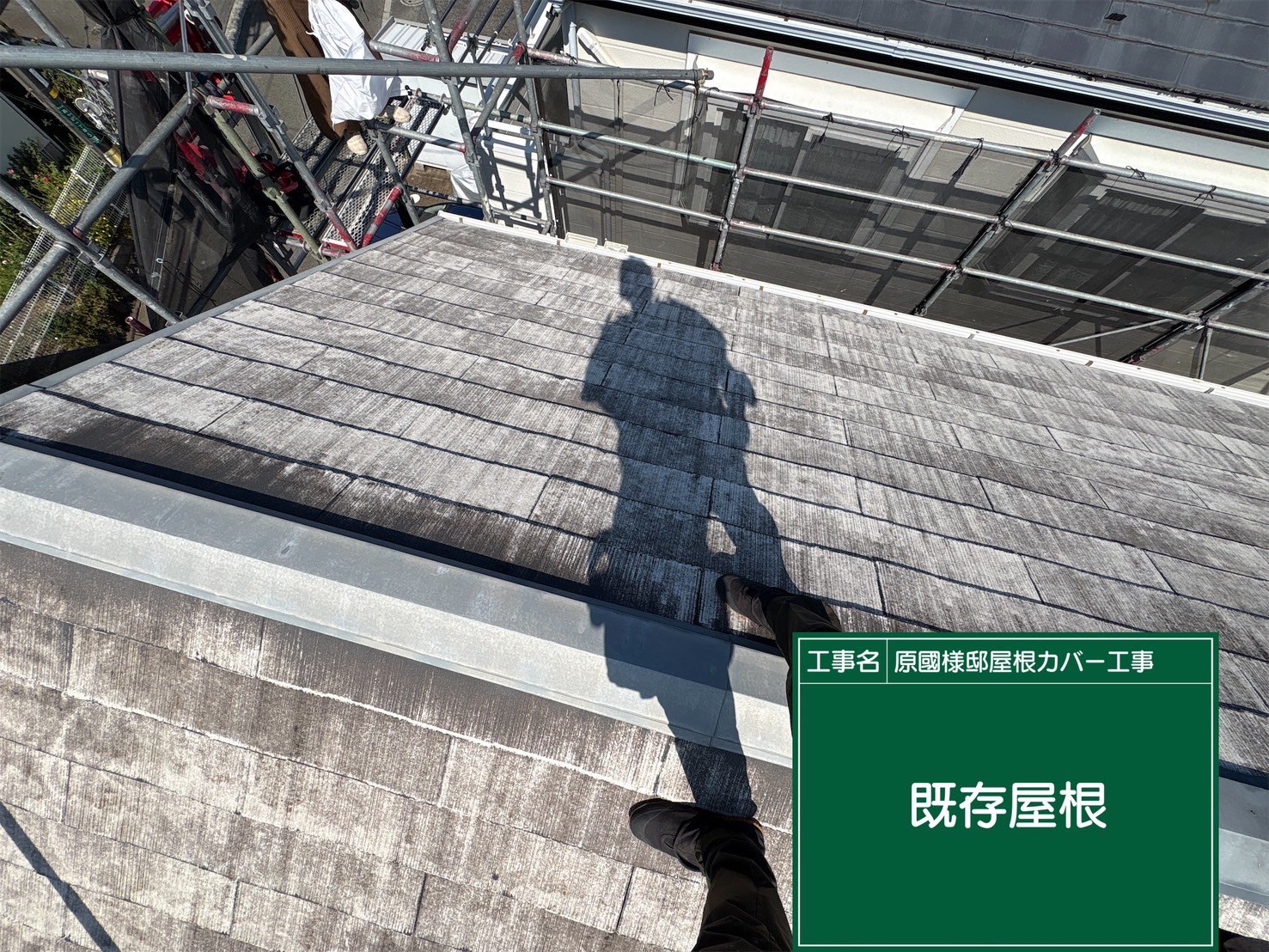 東京都町田市にて屋根修理〈スーパーガルテクトへのカバー工法〉 施工前