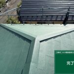 武蔵村山市にて屋根修理〈屋根の色褪せ・ひび割れ〉 施工後
