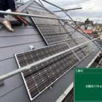 武蔵村山市にて雨漏り修理〈太陽光パネルの脱着に伴うカバー工法〉 施工後