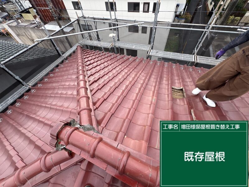 武蔵村山市にて雨漏り修理・葺き替え工事〈瓦からシルキーG2への葺き替え〉 施工前