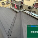 武蔵村山市にて屋根修理〈割れたノンアスベスト屋根をカバー工法でメンテナンス〉 施工後
