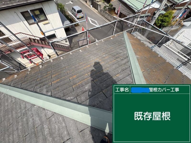 武蔵村山市にて屋根修理カバー工法〈断熱性能もプラス〉 施工前