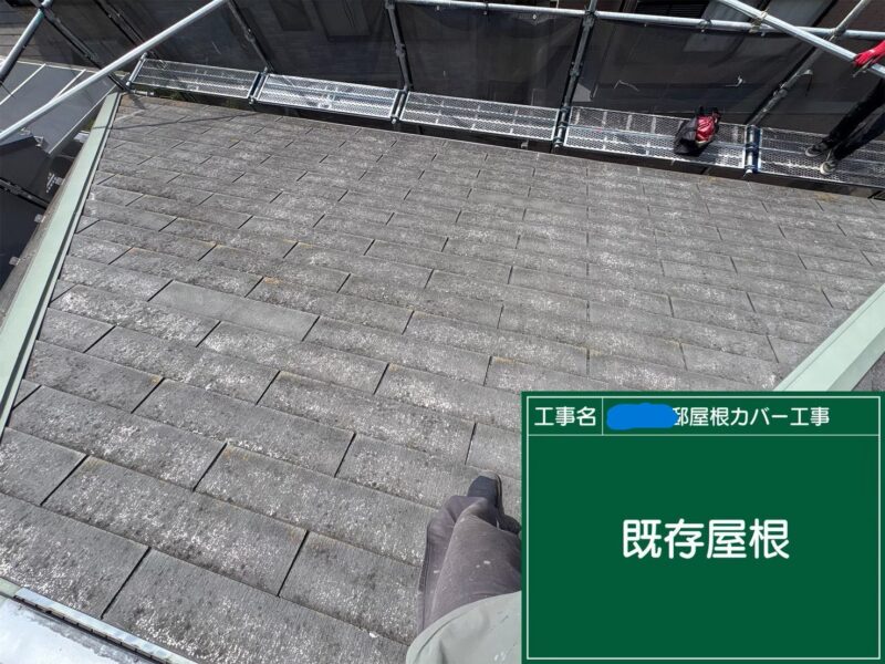 武蔵村山市にて屋根修理カバー工法〈断熱性能もプラス〉 施工後