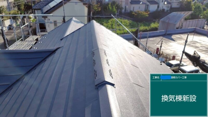 武蔵村山市にてスーパーガルテクトでカバー工法〈訪問業者から指摘〉 施工後