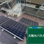 武蔵村山市にて屋根カバー工法・太陽光パネル脱着工事