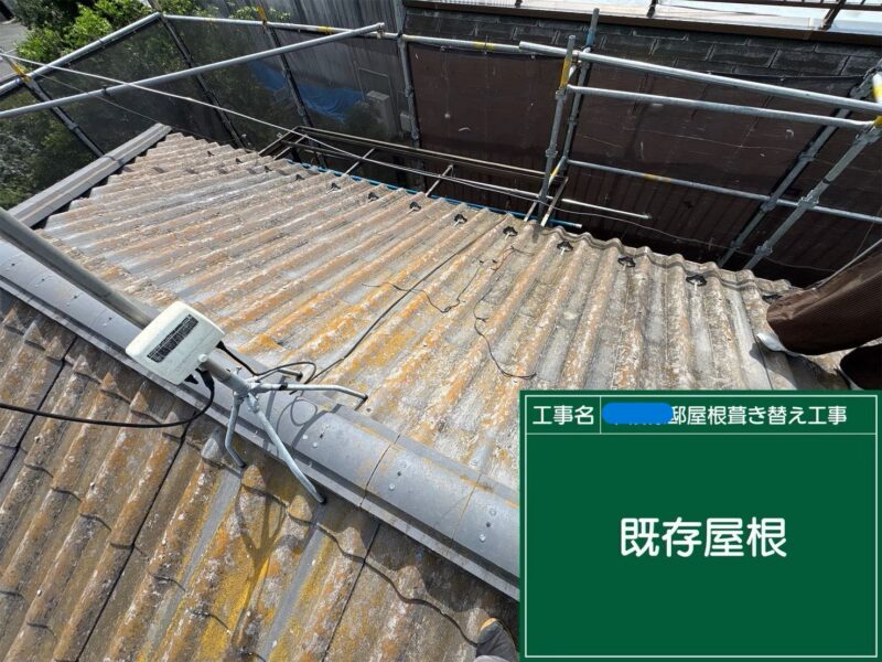 武蔵村山市にてモニエル瓦の葺き替え工事〈軽量化〉 施工前