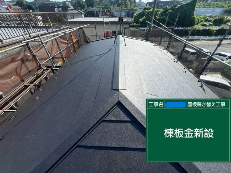 武蔵村山市にてモニエル瓦の葺き替え工事〈軽量化〉 施工後