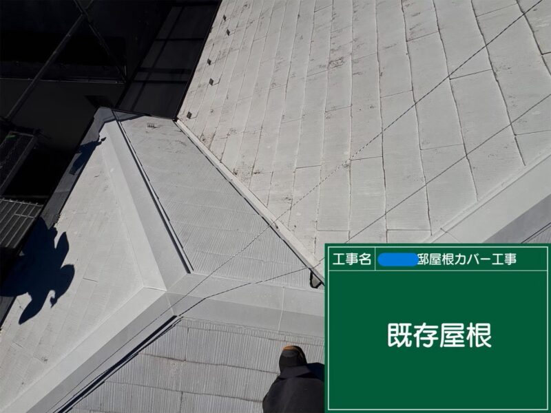 武蔵村山市にて中古物件の屋根カバー工事〈ディプロマットスター〉 施工前