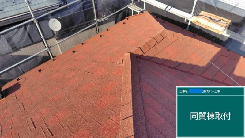 武蔵村山市にて中古物件の屋根カバー工事〈ディプロマットスター〉 施工後